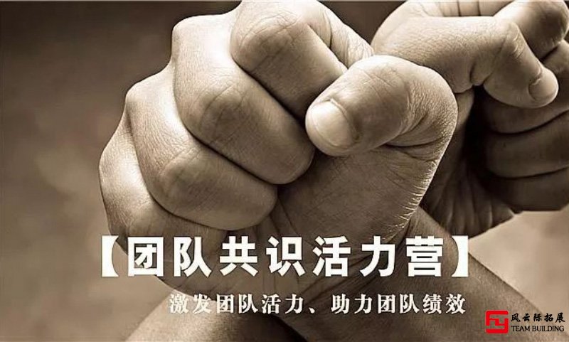 企業(yè)拓展訓(xùn)練怎么演變成了娛樂項目 企業(yè)拓展訓(xùn)練怎么演變成了娛樂項目