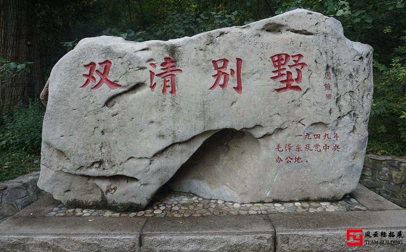 海淀香山公園1天團(tuán)建拓展活動(dòng)方案