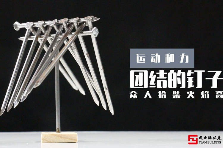 七月黃崖關(guān)2天團建拓展活動方案