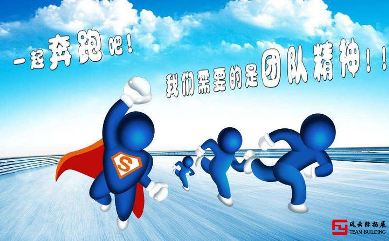 如何組織和策劃團(tuán)建活動